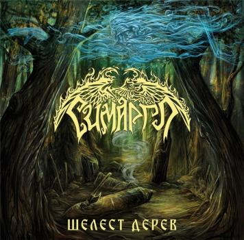 Simargl - Shelest Derev (CD)