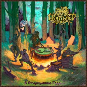 Pereplut - At The Ancient Times (CD)