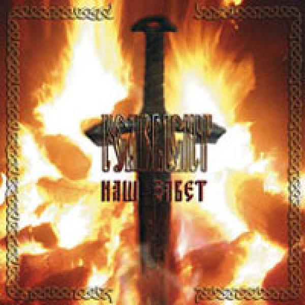 FEARLIGHT - Our Legacy CD