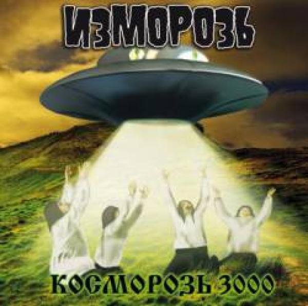 Izmoroz - Kosmoroz 3000 (CD)