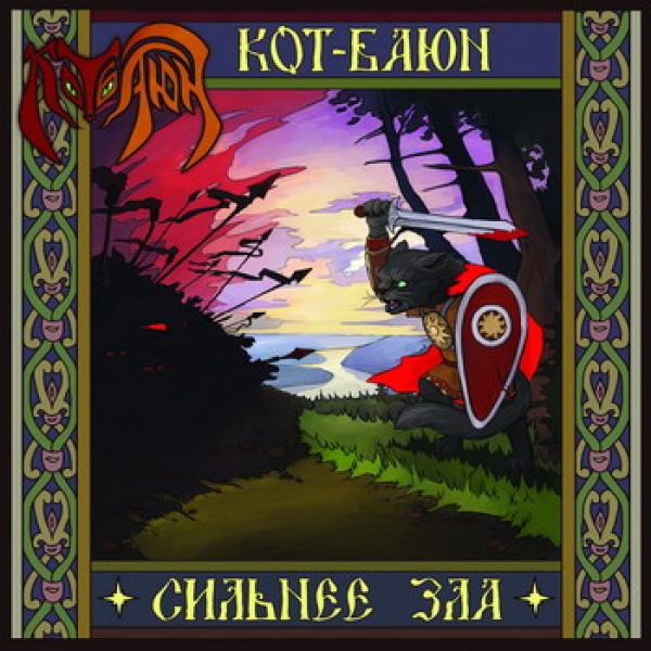 Kot-Bayun - Stronger than evil (CD)