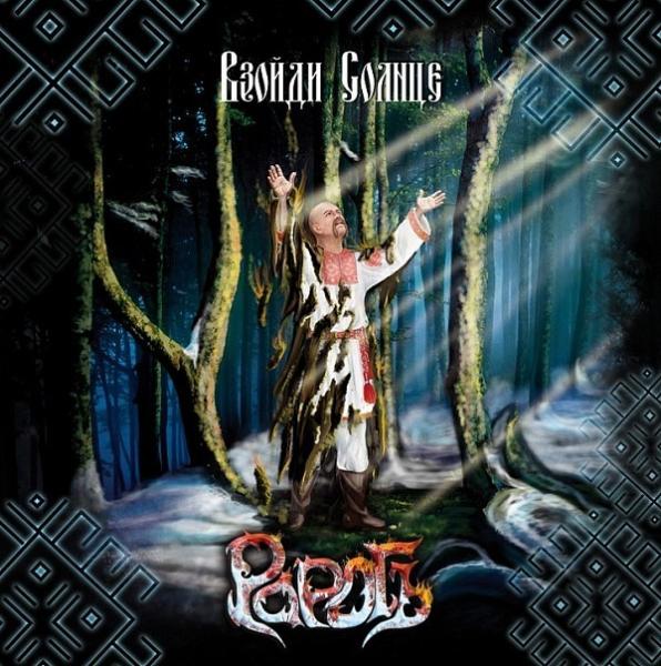 RAROG - VZOYDI SOLNTCE (CD)