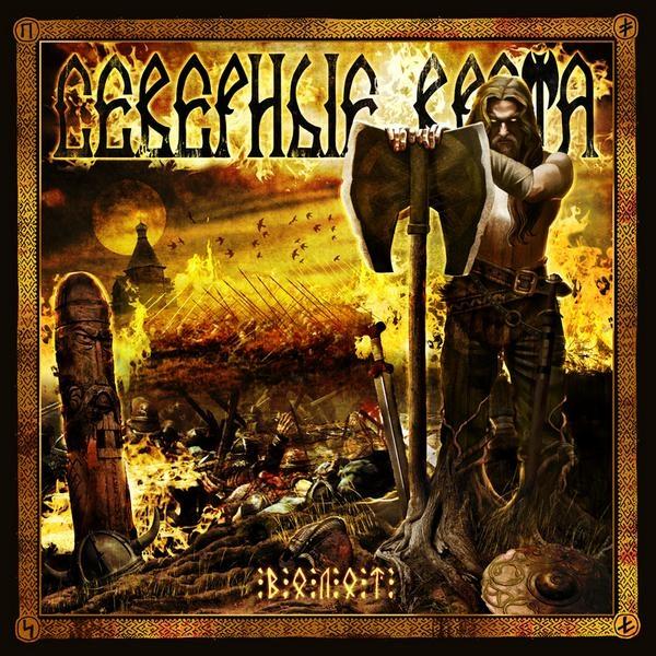 SEVERNYE VRATA - Volot (CD)