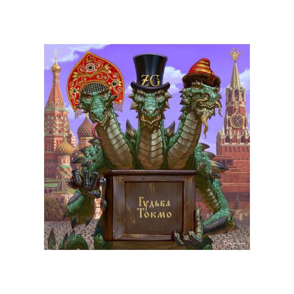 Zmey Gorynich - Izhitsa (CD)