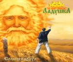 Ladushka - To meet the sun